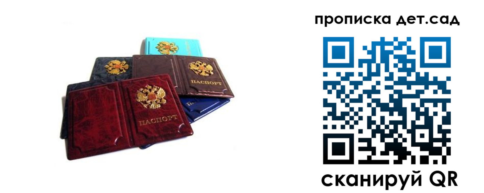 прописка законно в Щучье
