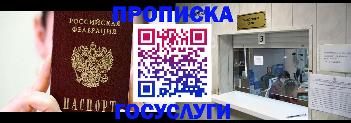 временная регистрация недорого в Щучье