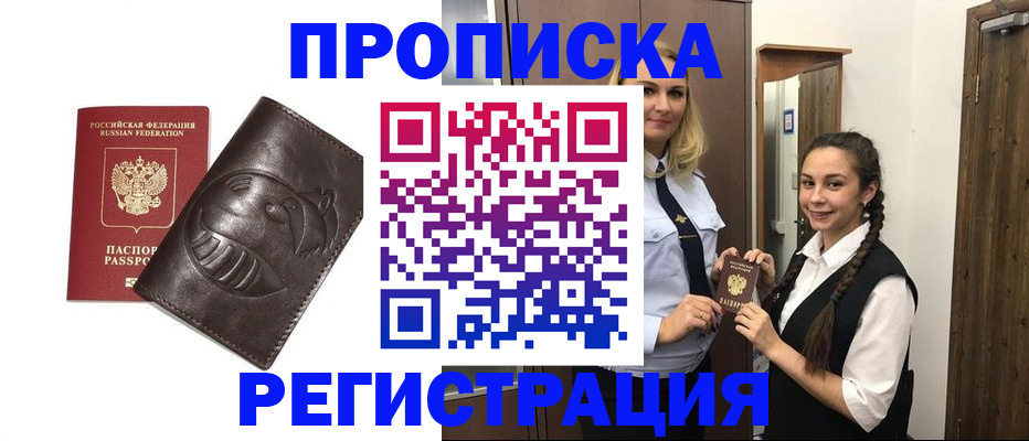 прописка паспорт в Щучье